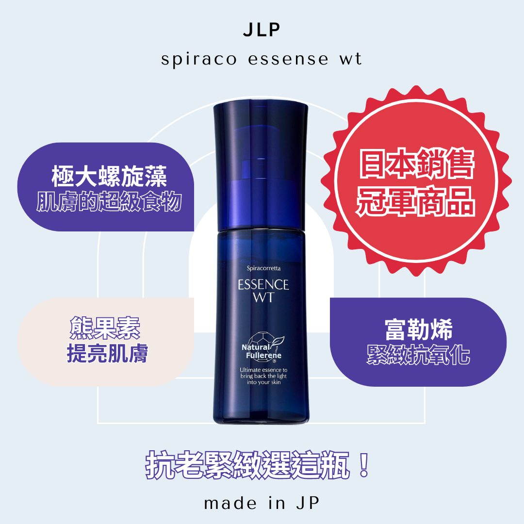 JLP｜Spiraco 富勒烯極大螺旋藻美白精華45ml Spiracorretta Essence WT