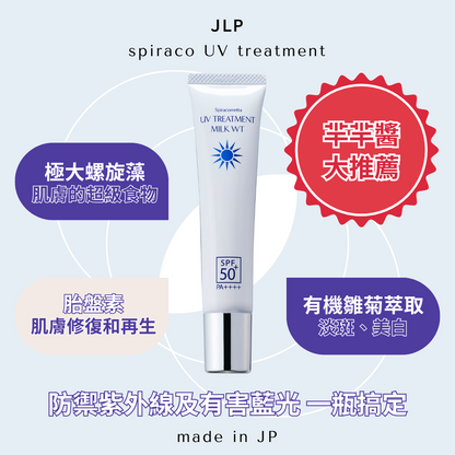 JLP｜Spiraco 極大螺旋藻防曬隔離乳 SPF50+ 40g